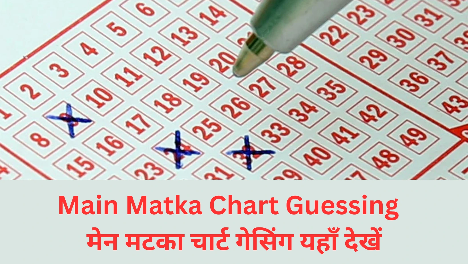 Main Matka Chart Guessing मेन मटका चार्ट गेसिंग यहाँ देखें