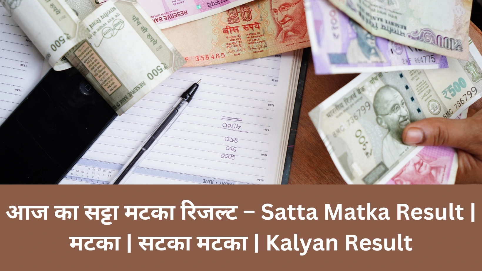 आज का सट्टा मटका रिजल्ट – Satta Matka Result मटका सटका मटका Kalyan Result